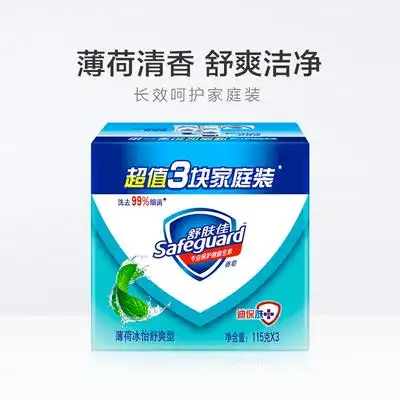 舒肤佳家庭装持久留香薄荷男女身体清洁沐浴肥皂洗澡115g香皂