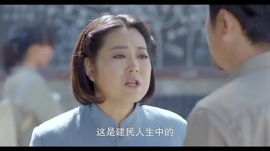 黄大妮这是建民人生当中的一个坎儿啊