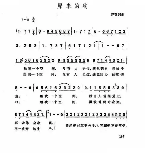 原来的我 歌谱 简谱
