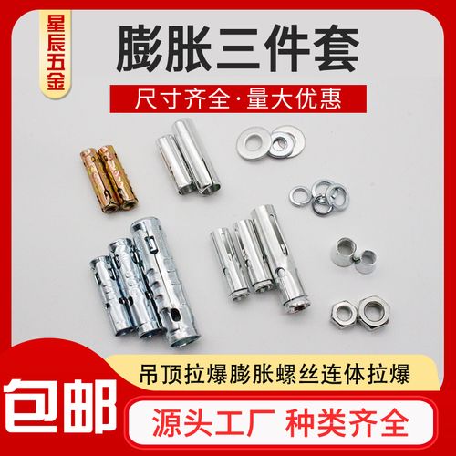 膨胀三件套拉爆头顶爆头膨胀管套组合拉爆连体拉爆吊顶丝杆专用