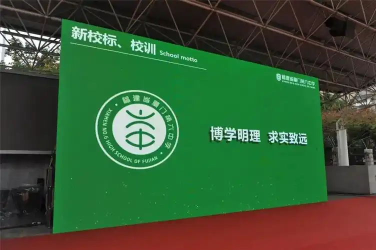 特别的爱给特别的你记福建省厦门第六中学六十五周年校庆节