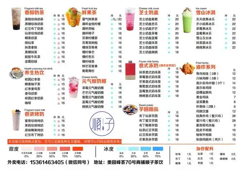 奶茶菜单