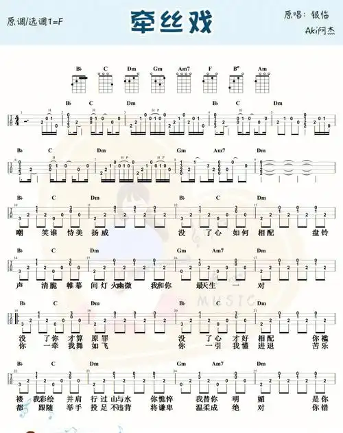 尤克里里吉他曲谱牵丝戏