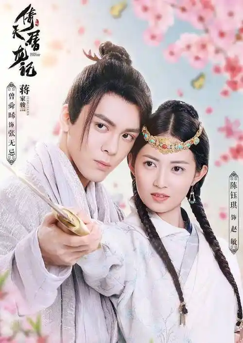 原创《倚天屠龙记》最佳cp同框了!曾舜晞陈钰琪重聚,合照唯美甜蜜