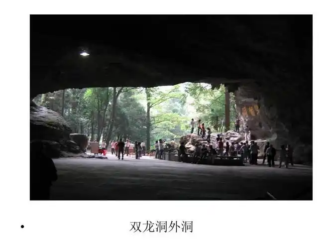 双龙洞外洞