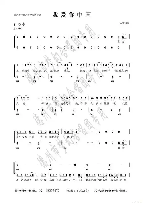 我爱你中国(汪峰)(二声部)