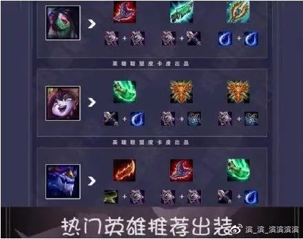 云顶之弈英雄热门出装 阵容克制 英雄抽取概率都在这里了