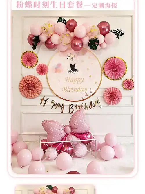 宝宝周岁儿童网红生日快乐气球派对装饰品场景布置主题背景墙女孩属粉