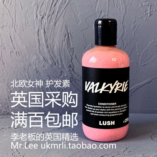 限量版现货 英国 lush 北欧女神 valkypie 蛋白质深层修复护发素