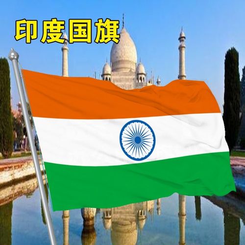 印度国旗1 2 3 4 5 6 号印度国旗帜世界各国国旗万国旗国旗flag o