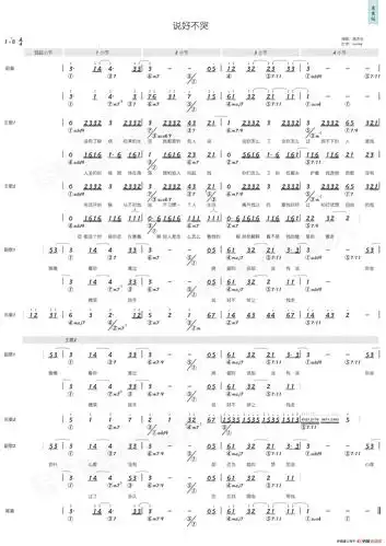 说好不哭简和谱