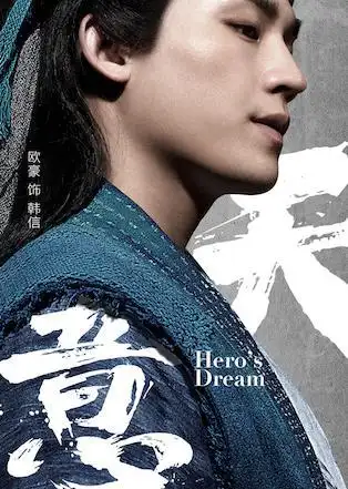 《天意》曝全阵容海报 欧豪领衔 唐嫣出演大boss