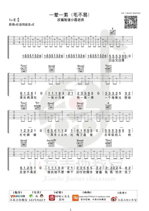 一荤一素吉他谱弹唱视频教学讲解e调吉他谱
