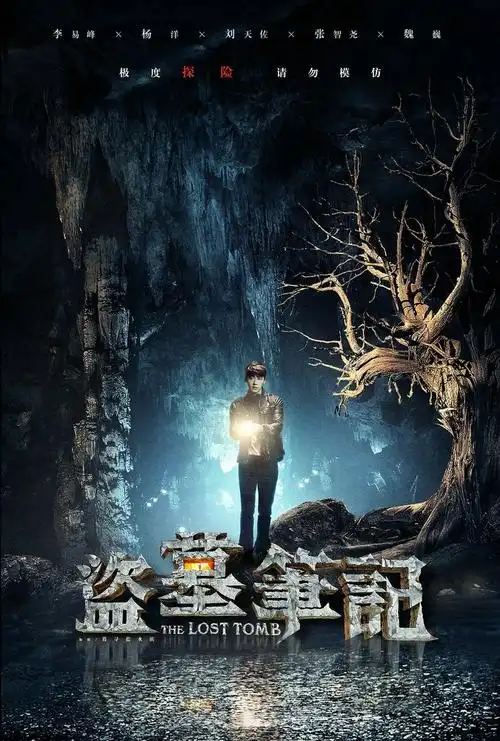 李易峰盗墓笔记剧照