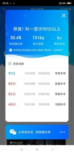 科一首次90分以上