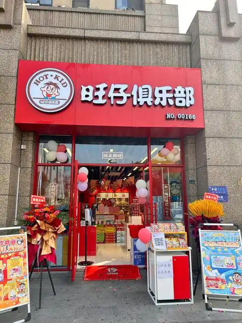 南京旺仔俱乐部门店进店即有好礼送