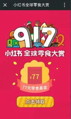 小红书最新优惠券