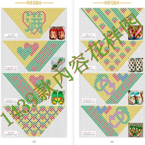 手工钩拖鞋花样图款勾图册谱钩鞋子的花样书勾毛线鞋图案