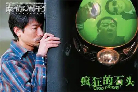 疯狂的石头票房惨淡