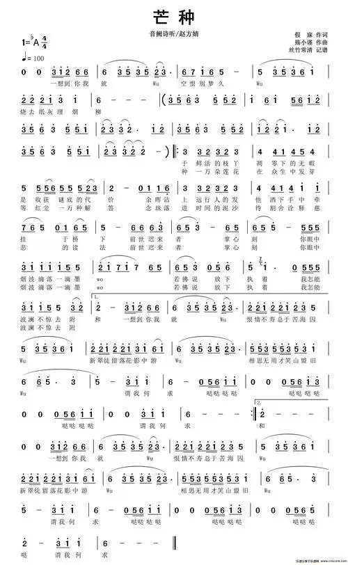 芒种尾奏简谱