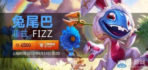 《lol》小鱼人新皮肤兔尾巴购买地址