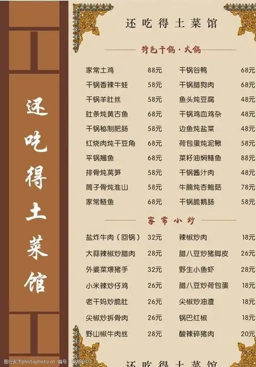 还吃得土菜馆菜谱图片