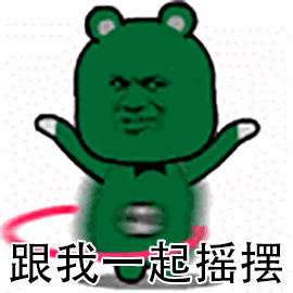 大神带我上王者表情包 - 表情图