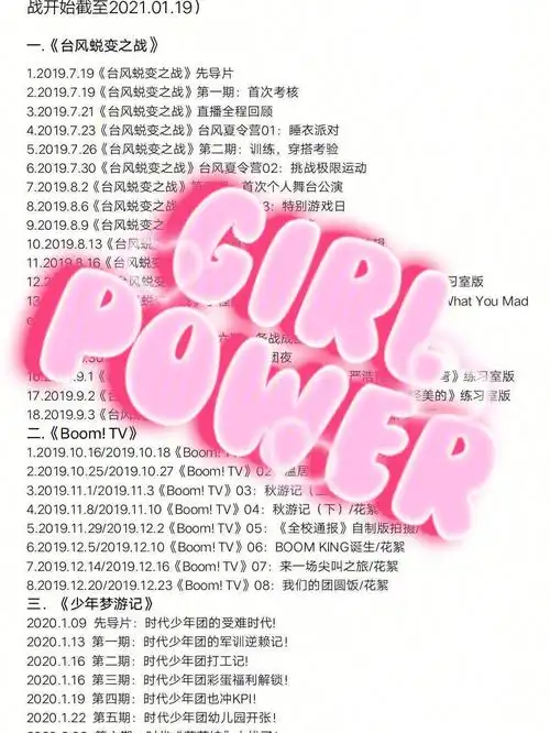 时代少年团物料