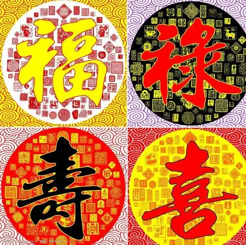 无框画福禄寿喜图片