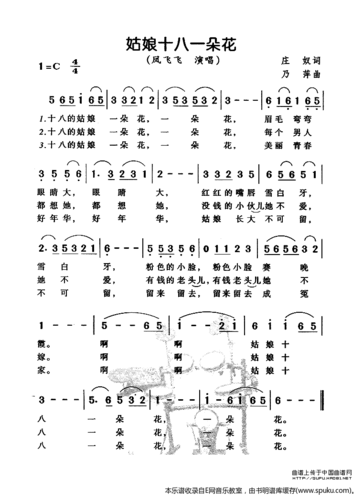 姑娘十八一朵花 凤飞飞 歌谱 简谱