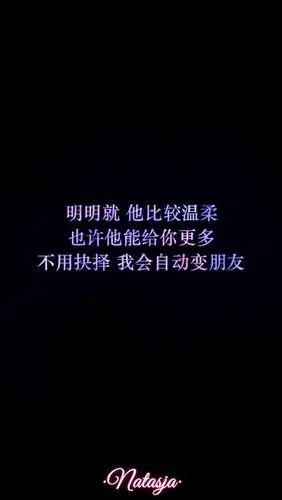 natasja明明就 周杰伦 歌词 文字 句子 情感 语录 清新 心情 星空