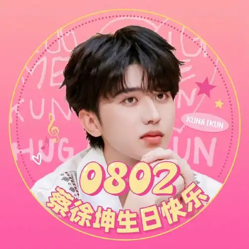 头像 #蔡徐坤0802生日 #蔡徐坤生日应援头  @蔡徐坤