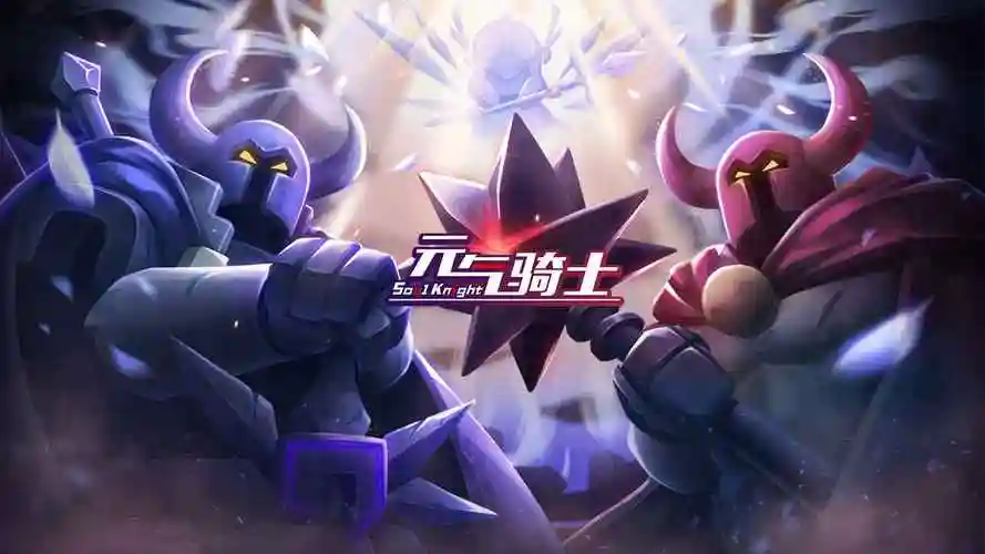 元气骑士332安卓版合集