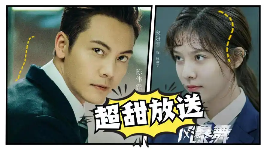 风暴舞:李俊杰陈静雯超甜放送!属于颜值两人组的甜蜜,请查收!