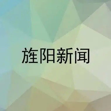 首页>头条>旌阳新闻>旌阳新闻:202403251930-2000> 最近更新:11小时前