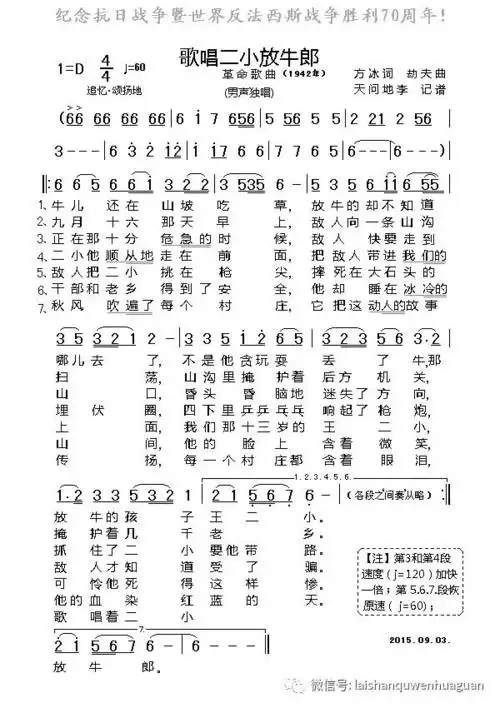 《歌唱二小放牛郎》创作于20世纪40年代的儿童歌曲,描述了抗日战争