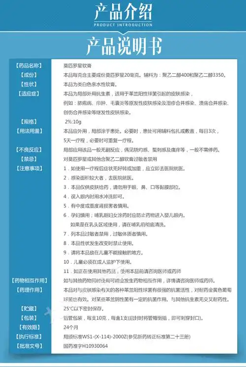 百多邦莫匹罗星软膏2%:10g说明书,价格,多少钱,怎么样,功效作用-九洲