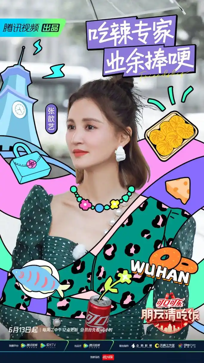 武汉纯正"导游"@袁弘 来报到!