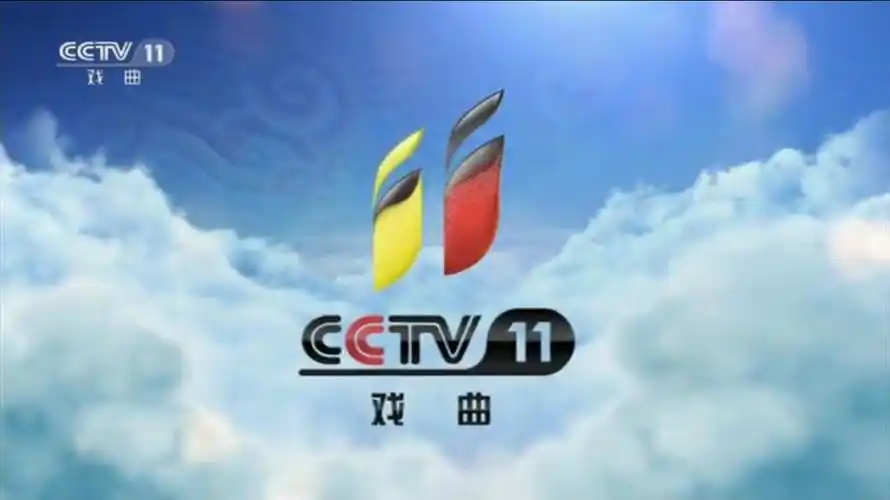 2019cctv11广告价格央视11套戏曲频道广告多少钱