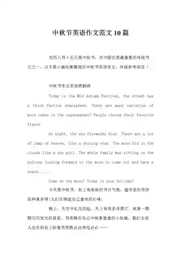 中秋节英语作文范文10篇-315.doc 17页