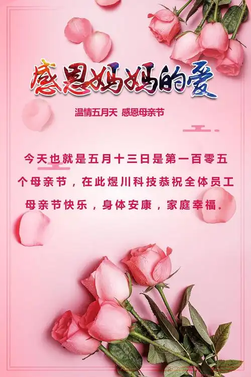 母亲节快乐,感恩母亲-洛阳煜川热力设备有限公司