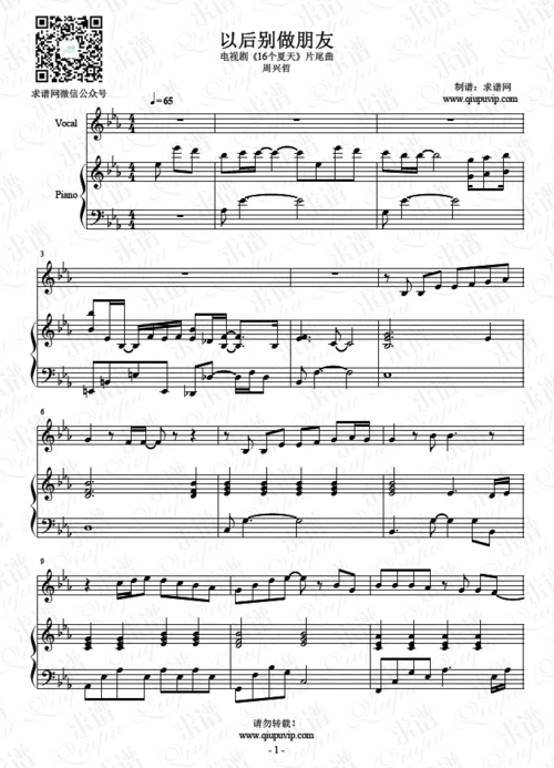 以后别做朋友_周兴哲_钢琴谱_求谱网