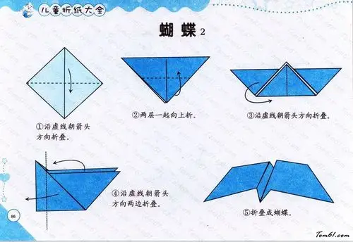 蝴蝶8的折纸图解与方法教程