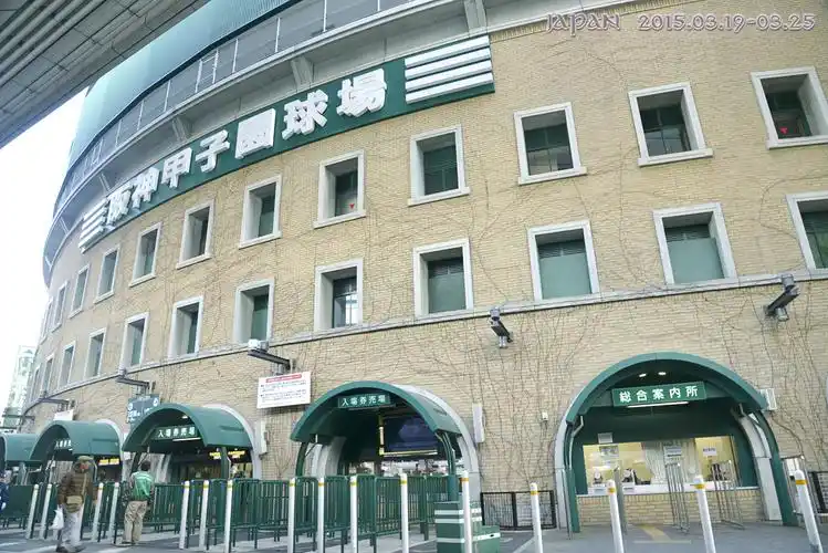 阪神甲子园球场