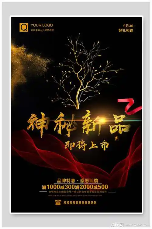 神秘新品即将上市黑金促销海报