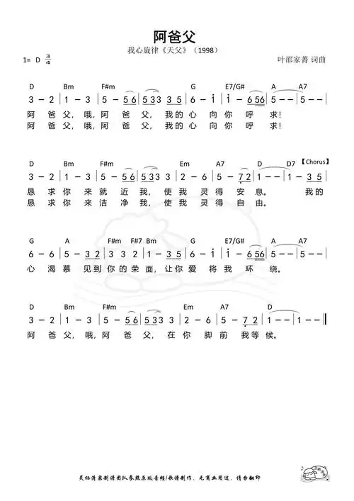 赞美诗阿爸父歌谱