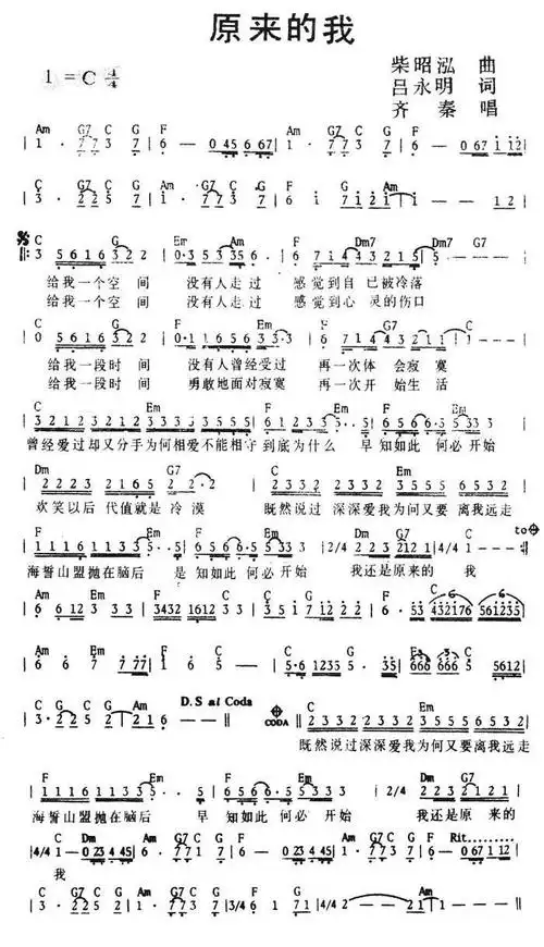 齐秦:原来的我 简谱(带和弦)
