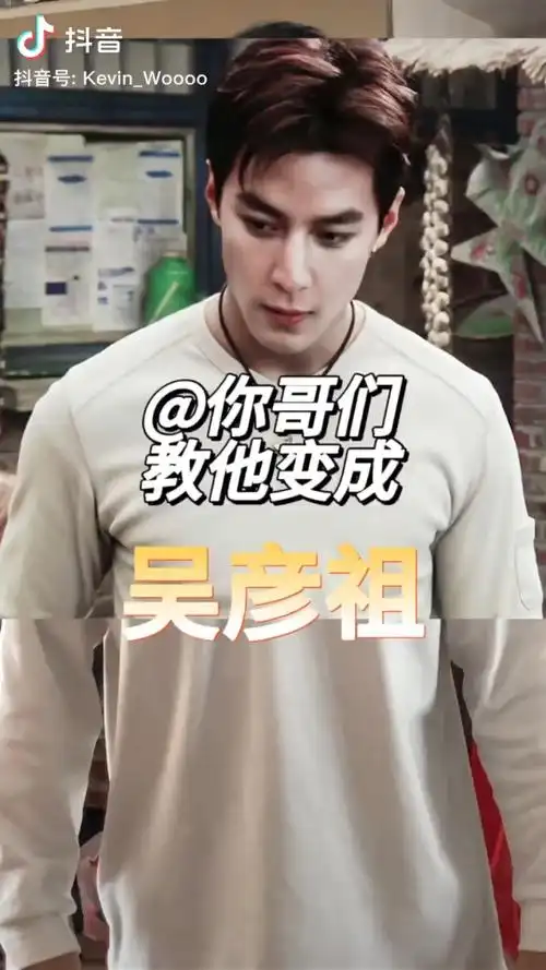 变完彭于晏再变吴彦祖