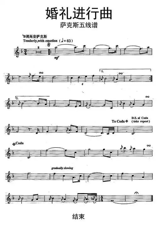 婚礼进行曲萨克斯五线谱乐谱