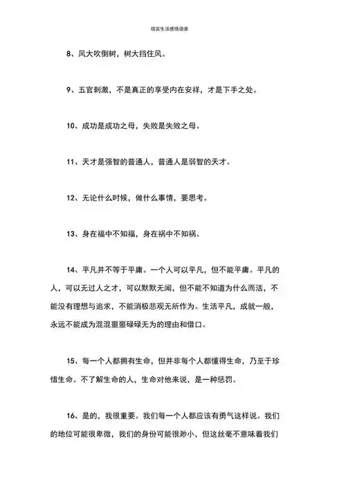现实生活感悟语录
